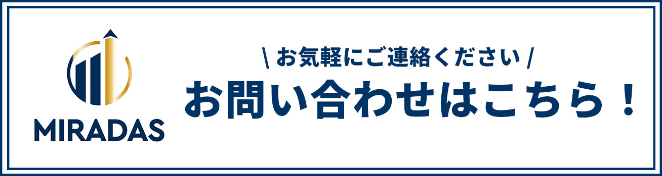 MIRADAS(ミラダス) 無料体験