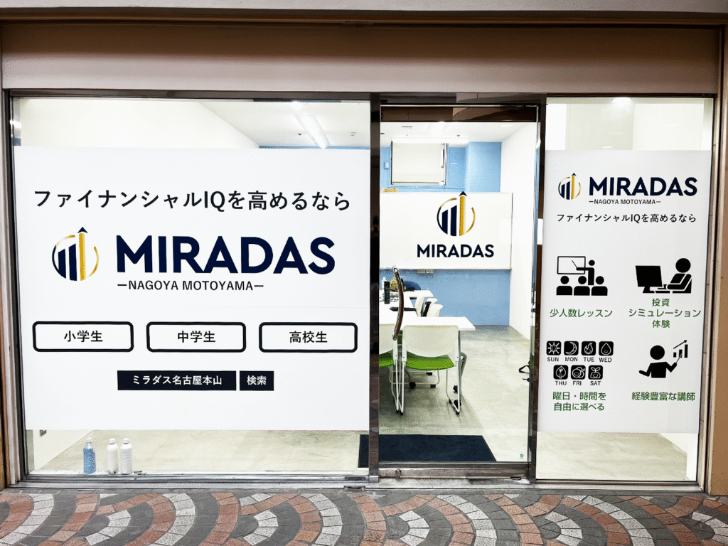 ファイナンシャルスクールMIRADAS（ミラダス）名古屋本山校の外観