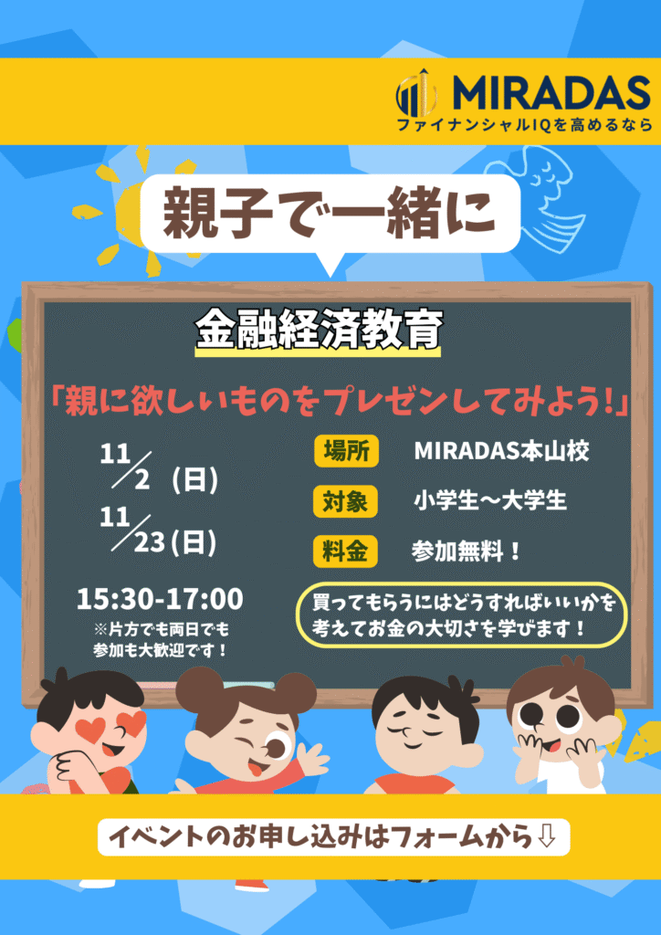 【必見！】お金を”楽しく”学ぶ方法