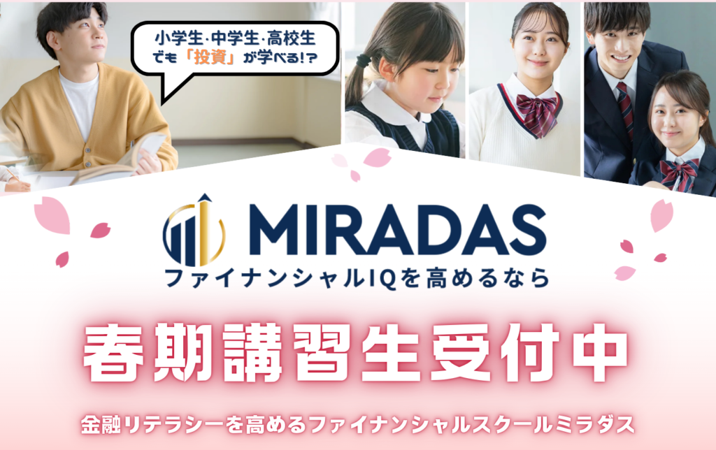 【春期講習 受付開始】子どもに「一生モノの自立心」を。仮想投資で学ぶ金融教育プログラム